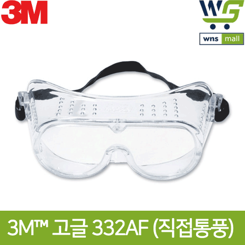 3M 클래식 고글 보안경 332AF (10개) 투명 안티포그코팅 김서림방지