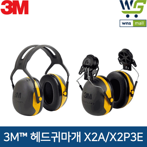 3M 헤드밴드형 귀덮개 X시리즈 (X2A, X2P3E)