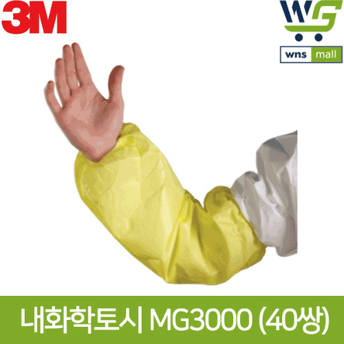 3M 안전작업복 MG3000 내화학 토시 (40쌍)