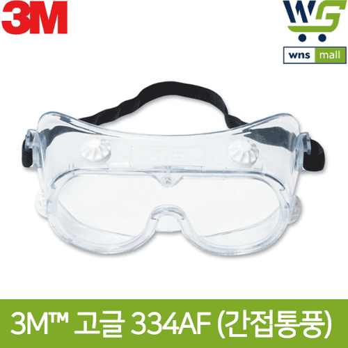 3M 클래식 고글 보안경 334AF (10개) 투명 안티포그코팅 김서림방지