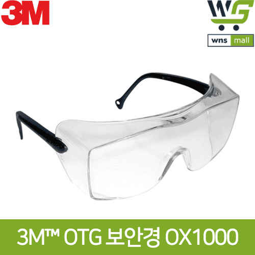 3M 보안경 OX1000 안경겸착용 OTG 안경위착용 (10개)