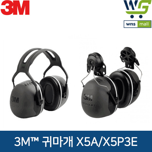 3M 헤드밴드형 귀덮개 X시리즈 (X5A, X5P3E)