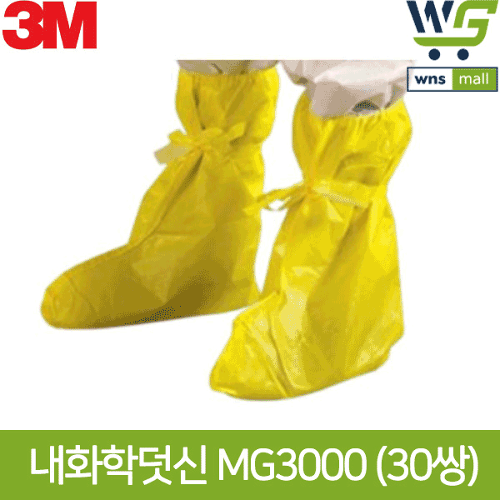 3M 안전작업복 MG3000 내화학 덧신 (30쌍)